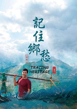記住鄉愁國際版2