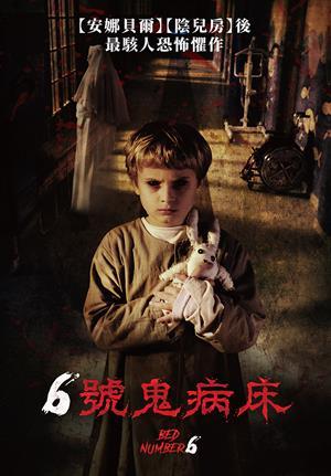 6號鬼病床 預告