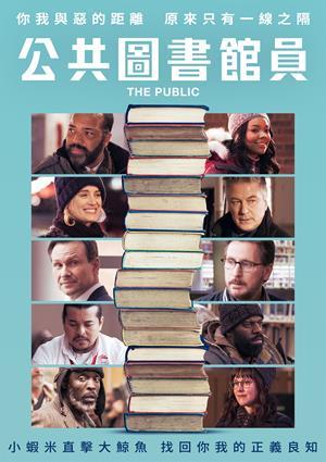 公共圖書館員 預告