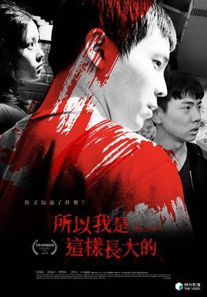 所以我是這樣長大的