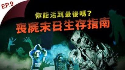 可能性調查署 第二季-各路知識好夥伴