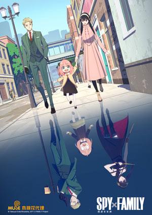 SPY X FAMILY 間諜家家酒(中文版)