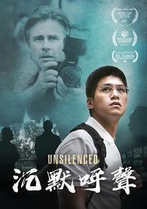沉默呼聲