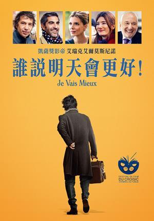 誰說明天會更好
