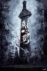 劌心劍