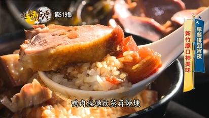 早餐排到宵夜 新竹廟口神美味