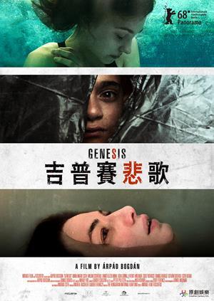 吉普賽悲歌