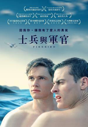 士兵與軍官 預告