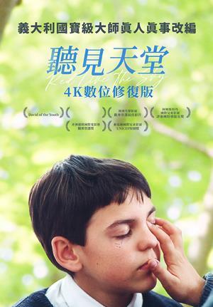 聽見天堂 數位修復版