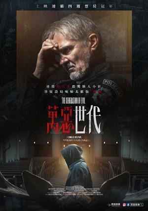 萬惡世代 預告