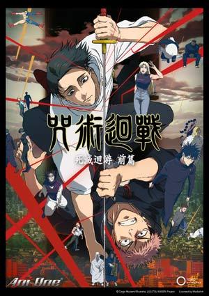 咒術迴戰 死滅迴游 前篇