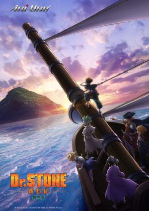 Dr. STONE 新石紀 (第三季)