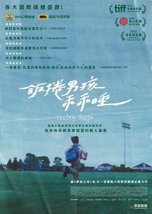 飯捲男孩乖乖睡