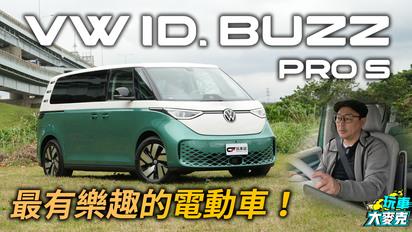 車壇最有樂趣的電動車試駕！ VW ID.Buzz空間超級大 機能好豐富 讓人好想開著它去旅行