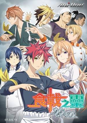 食戟之靈 神之皿