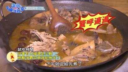 請問今晚住誰家