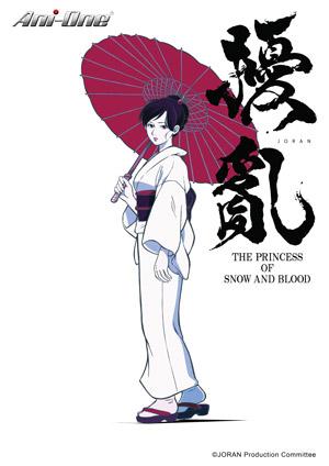 擾亂 THE PRINCESS OF SNOW AND BLOOD