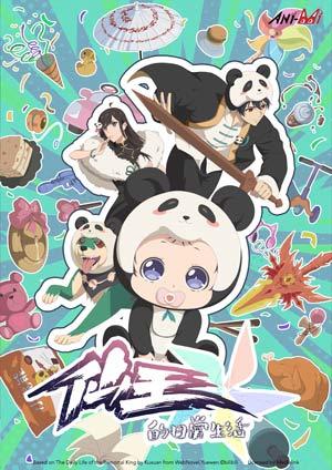 仙王的日常生活S5