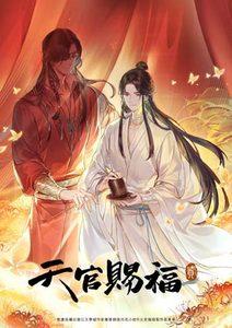 天官賜福 動畫短片