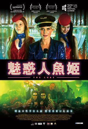 魅惑人魚姬