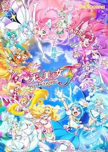 光之美少女 All Stars F(國)
