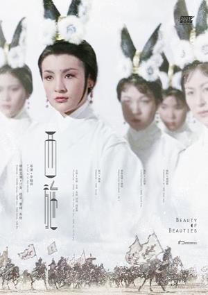 西施(數位修復版)