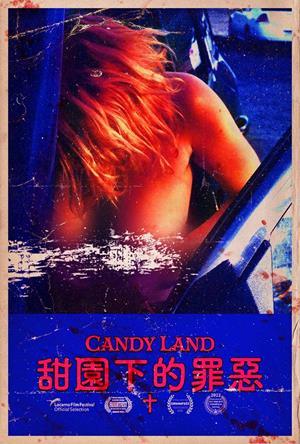 甜園下的罪惡