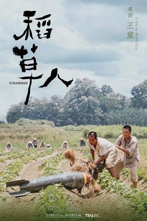 稻草人(數位修復版)(台)