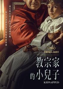 教宗家的小兒子