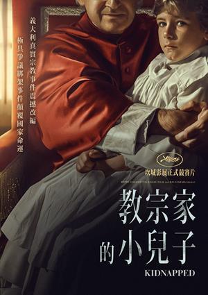 教宗家的小兒子