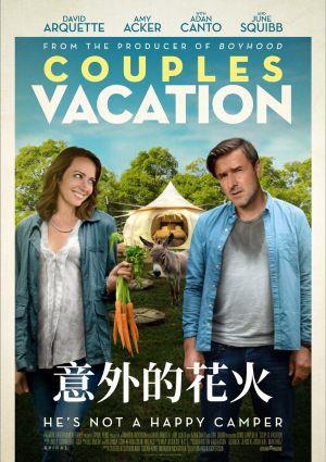 意外的花火