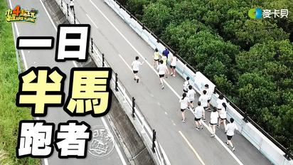 木曜4超玩 一日系列