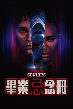 畢業忌念冊