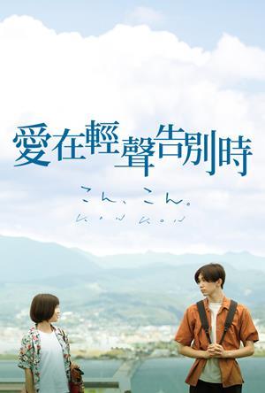 預告花絮