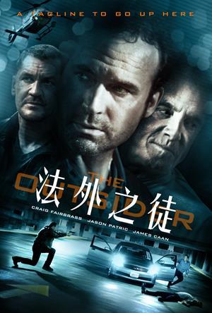 法外之徒