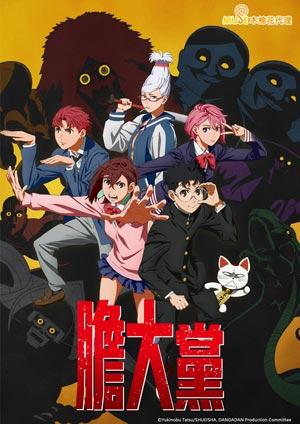 膽大黨(中文版)
