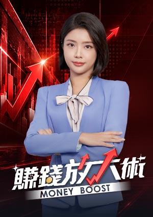 賺錢放大術