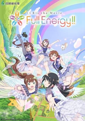 i☆Ris the Movie -Full Energy!! -