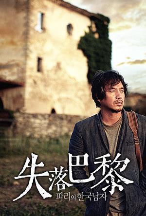 失落巴黎