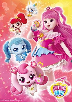 奇妙！萌可 第三季(中文版)