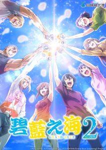 GRAND BLUE碧藍之海2