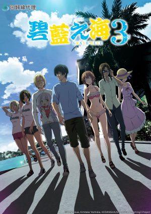 GRAND BLUE碧藍之海3