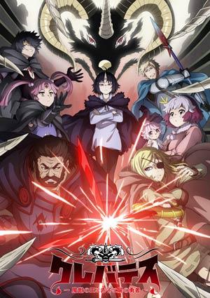 Clevatess - 魔獸之王與嬰兒與屍之勇者