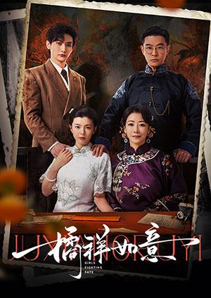 橘祥如意