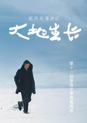 大地生長