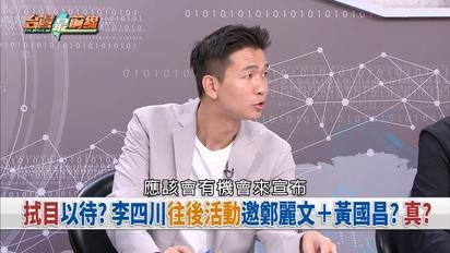 老鼠衝巨蛋跑壘？撲馬替市民解氣！選情危？藍白撕破臉白小雞續貼蔣？