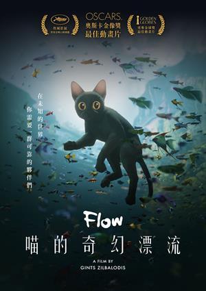 喵的奇幻漂流 預告