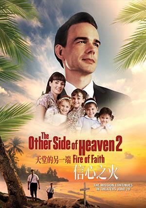 天堂的另一端 : 信心之火