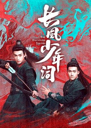 長風少年詞