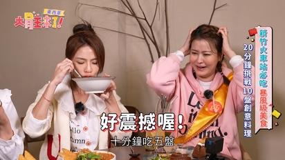 大胃王來了！S6